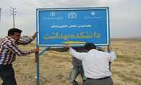 نصب تابلوی راهنمای دانشکده بهداشت